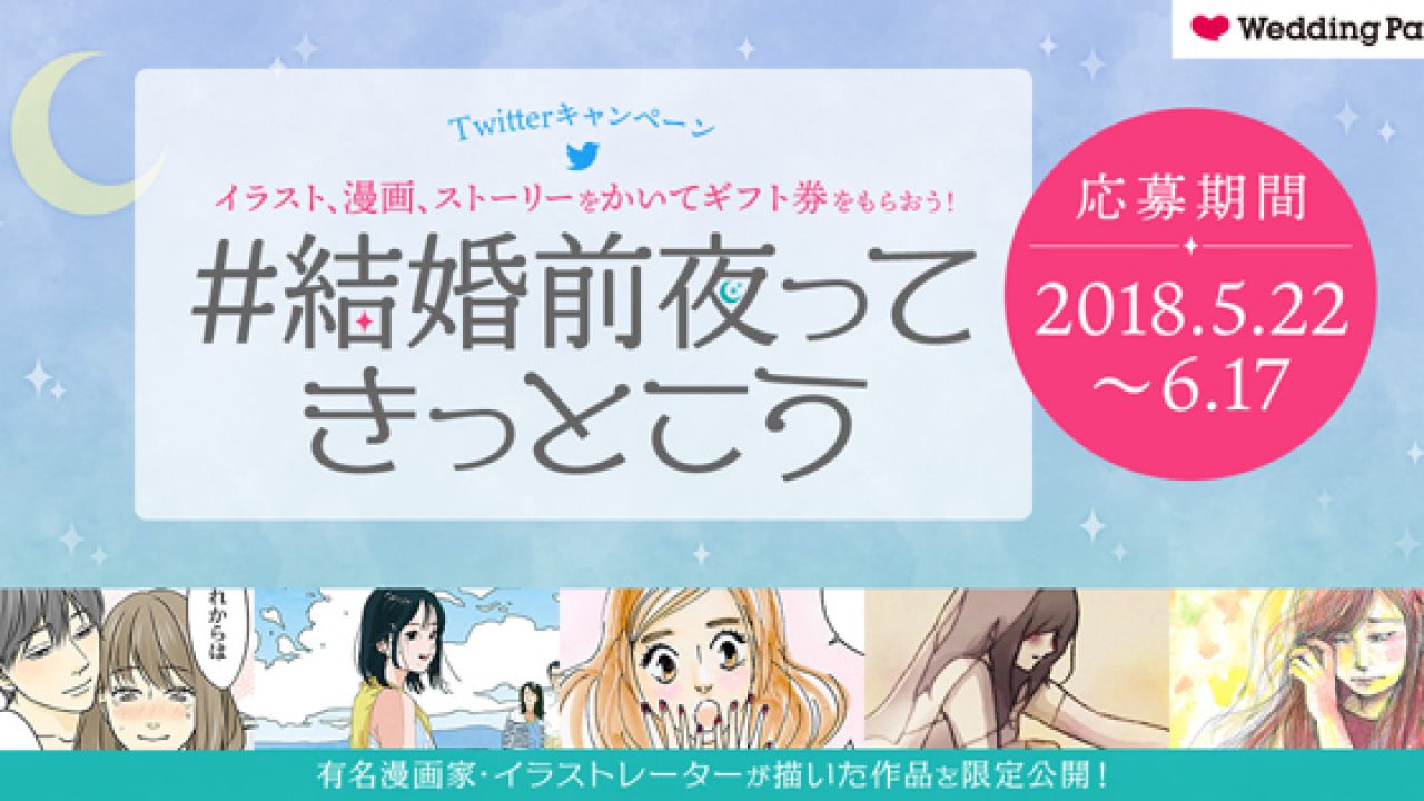 桜沢エリカらのオリジナル漫画も公開「＃結婚前夜ってきっとこう